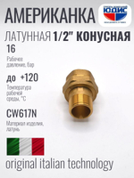 Американка прямая латун КОНУС 1/2 Г/Ш ViEiR