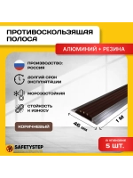 Алюминиевая полоса-порог с корич резиновой вставкой, 1м, 5шт