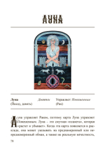 (PDF) Наилучшее толкование таро с помощью астрологии, каббалы и принципов юнгианской интерпретации