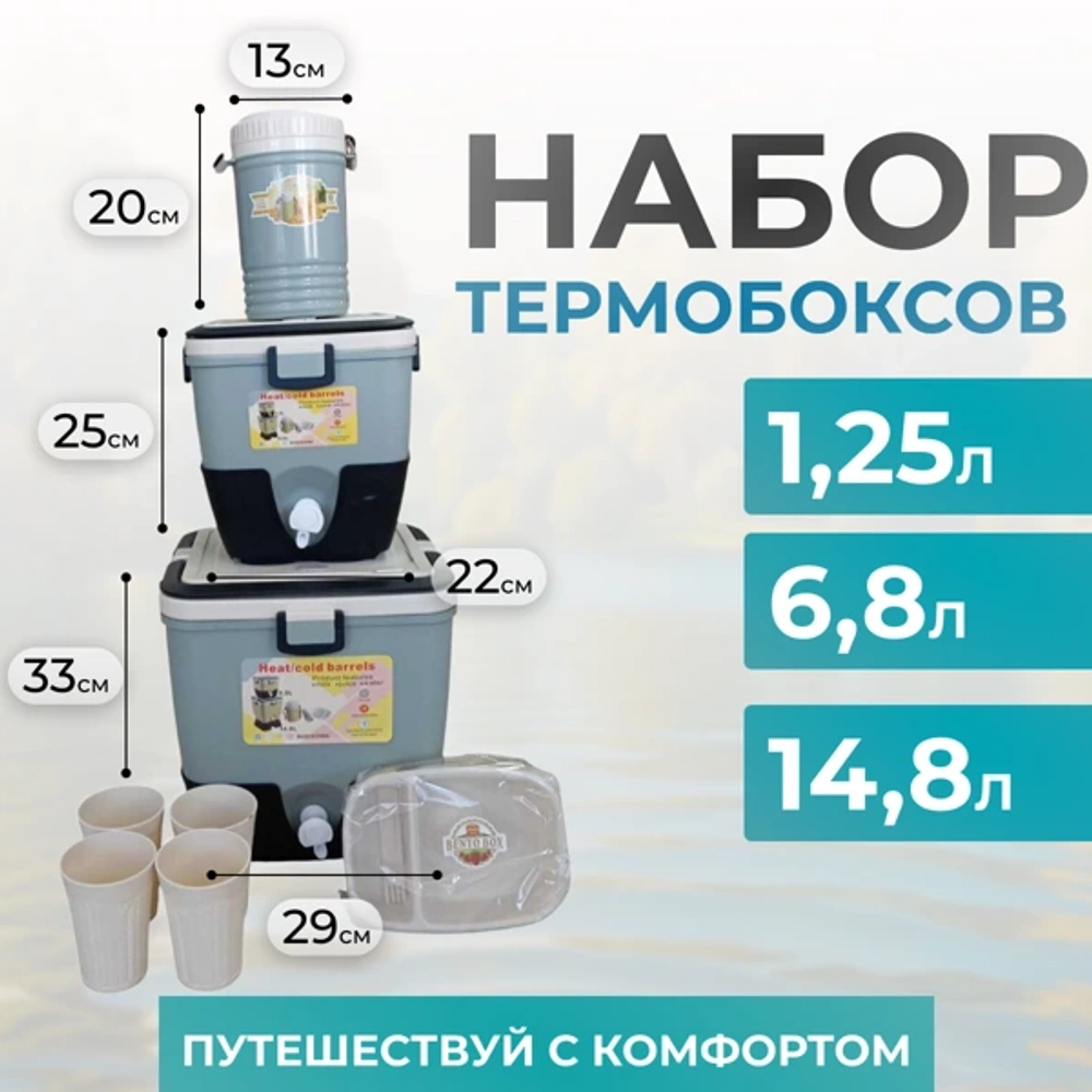набор термобоксов бежевый
