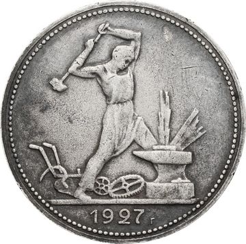 50 копеек (Полтинник) 1927 ПЛ