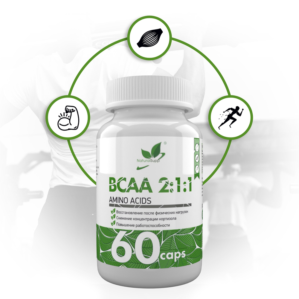 BCAA 2:1:1 60 КАПС (Naturalsupp)