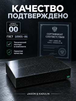 Плита поверочная гранитная 500х400х100 мм кл. 00