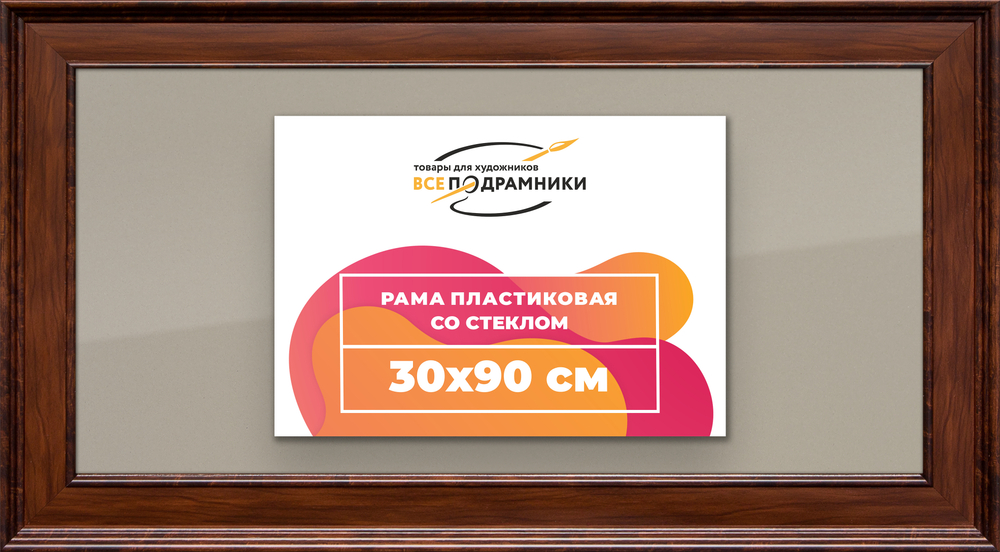 Рамка 30x90 для постера и фотографий