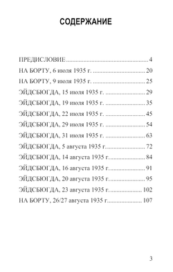 На крышу мира. Германская экспедиция в Тибет 1938/39 гг. Эрнст Шефер.