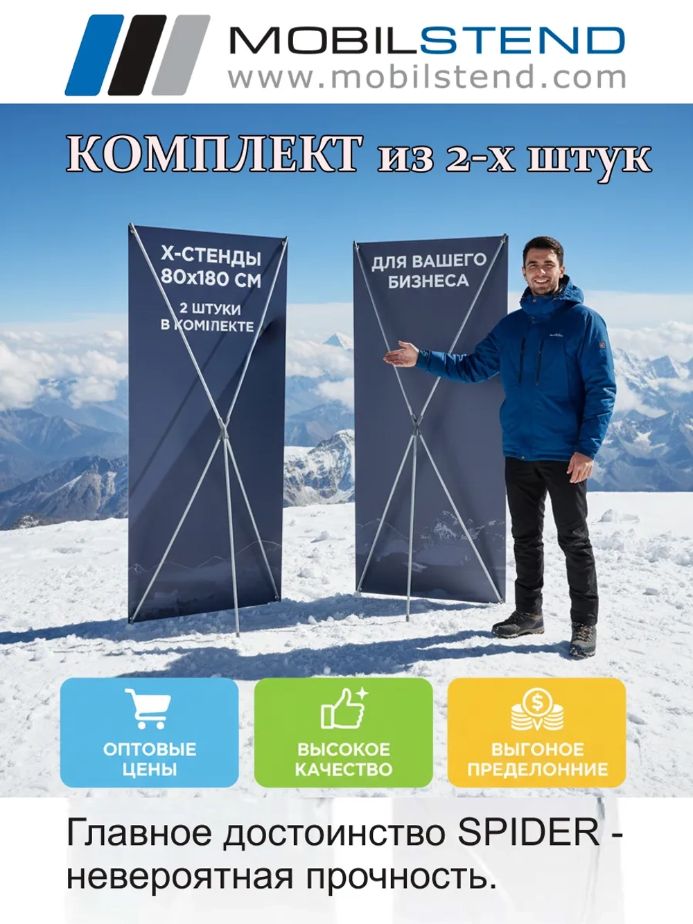 Комбо из 2-х стоек паук для баннера 80 на 180