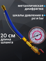 Коллектор заправки автокондиционера R22 R134a R410A 1/4" SAE