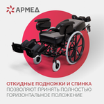 Кресло-коляска для инвалидов Армед FS204BJQ
