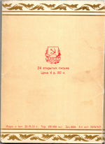 Набор открыток - 23 штуки - Москва - СССР - 1955 год