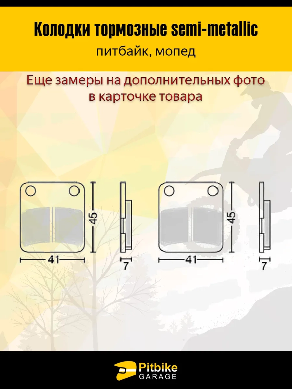 P++ B+ Kt Rt Et Колодки тормозные дисковые Питбайк