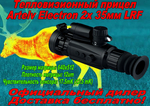 Тепловизионный прицел Artelv Electron 2x 35мм 640x512 LRF