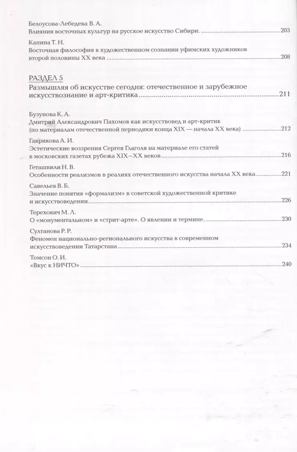 Три века русского искусства в контексте мировой культуры