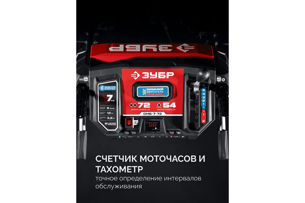 ЗУБР 72 см, бензиновый снегоуборщик (СМБ-7-72)
