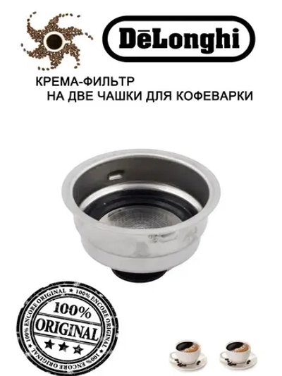 Крема-фильтр на две порции AS00001314 (KW688838,7332173800,KW713334,7313275109,7313285819,7313261231)