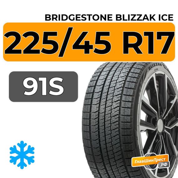 Bridgestone Blizzak Ice 225/45 R17 91S
