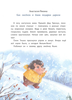 Сказки под Новый год