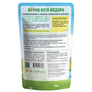 Пауч Ферма кота Фёдора для кошек, рыбные кусочки с лососем, креветками и форелью
