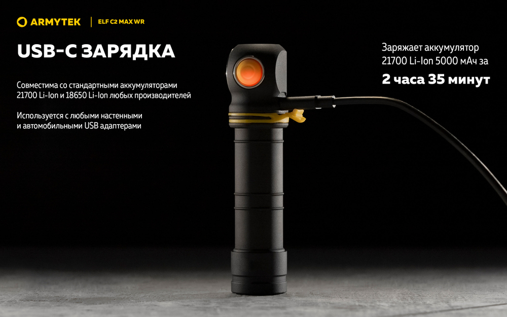 Фонарь Armytek Elf C2 Max WR USB-C Белый