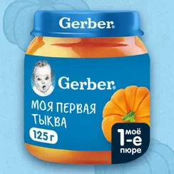 Пюре Gerber Тыква с 5 мес 125 г