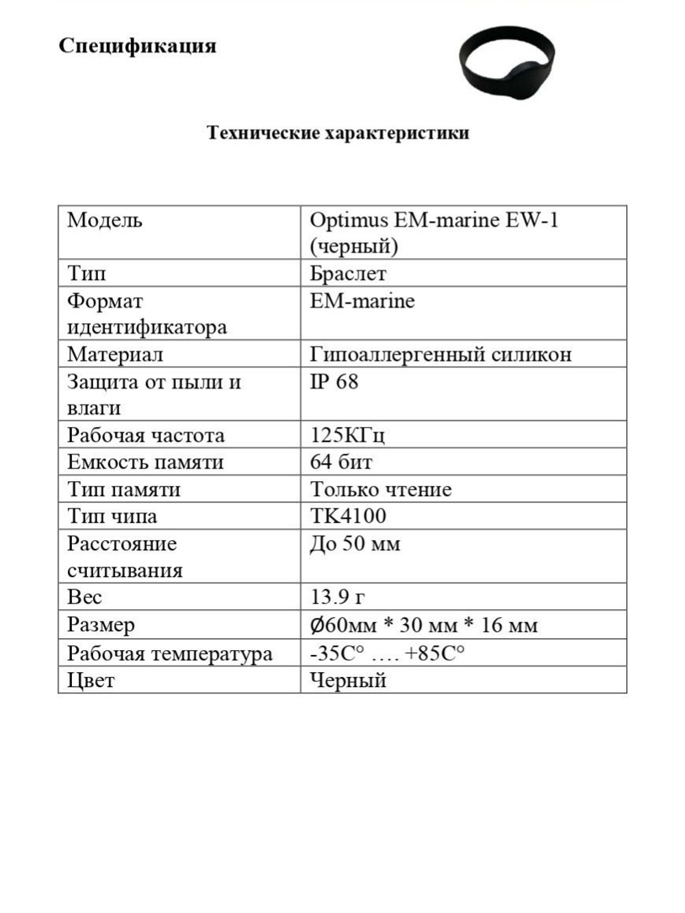 Браслет Optimus EM-marine EW-1 (Черный)