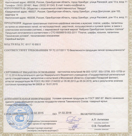 КАЧЕСТВО И БЕЗОПАСНОСТЬ