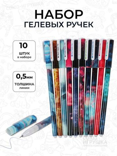 Набор гелевых ручек "Звездное небо", 10 штук, в пластиковом боксе