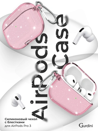 Чехол Gurdini силиконовый для наушников Apple Airpods Pro 3 Diamond розовый