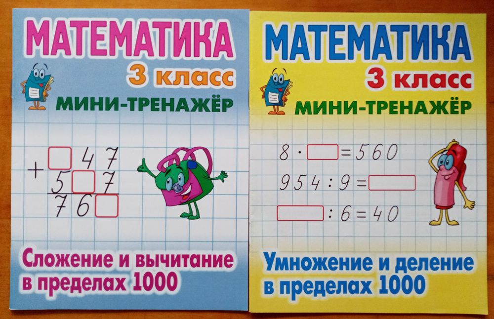 Интерактивное пособие Математика 3 класс. Числа до 1000. Числа и величины. Арифметические действия — купить по ФГОС | Учебный стандарт