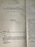 Герцен Александр Иванович.Кто виноват?