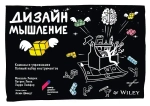 Дизайн-мышление: канвасы и упражнения