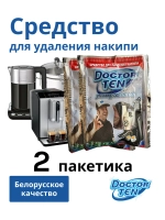 Средство для удаления накипи в кофемашине и чайнике "Doctor TEN - Универсальный" (2 пакетика)