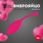Розовое яйцо с вибрацией и управлением через приложение (Цвет: розовый)