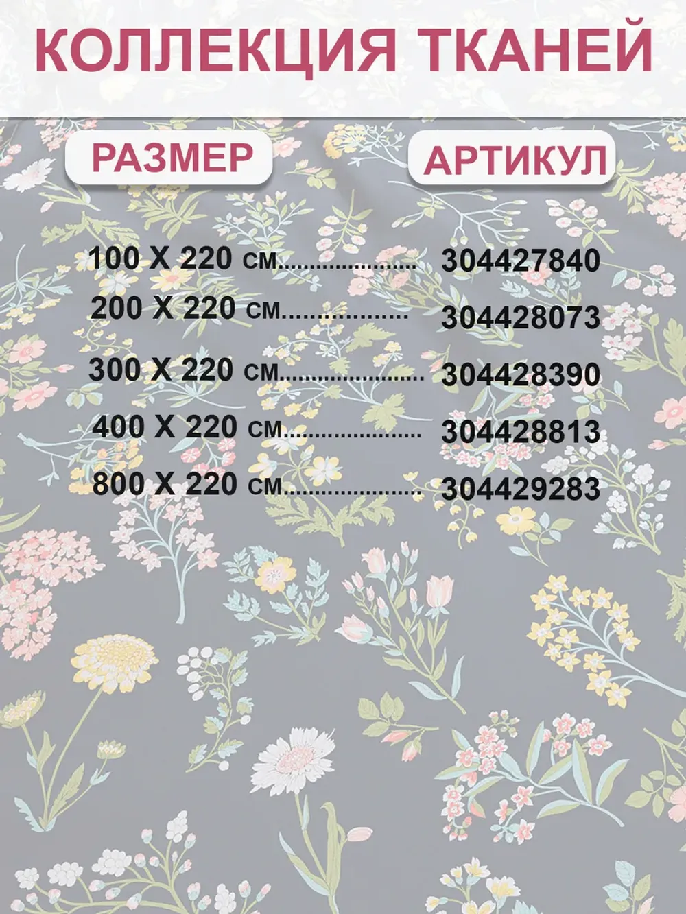 Отрез 400х220 см ткань для рукоделия "Ботаника" Сказка бязь