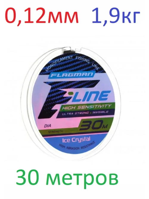 Леска F-Line Ice Crystal, 30м D-0,12мм