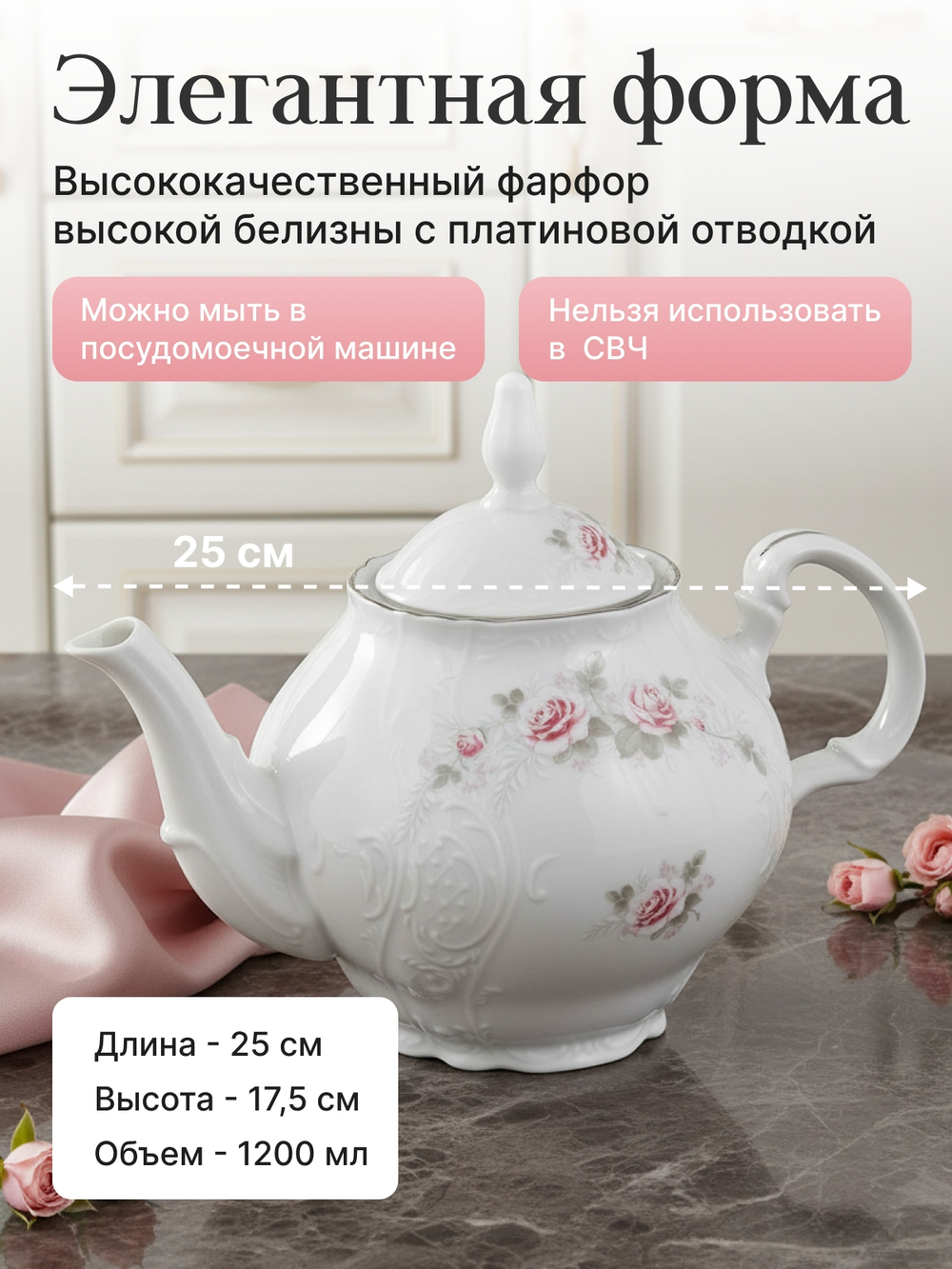 Чайник "Bernadotte" Бледные розы 1200 мл