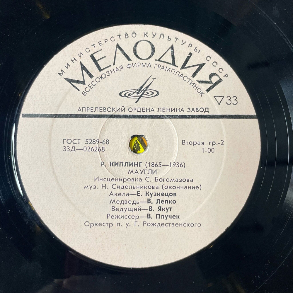 Винтажная виниловая пластинка LP Редьярд Киплинг Маугли (СССР 1990)
