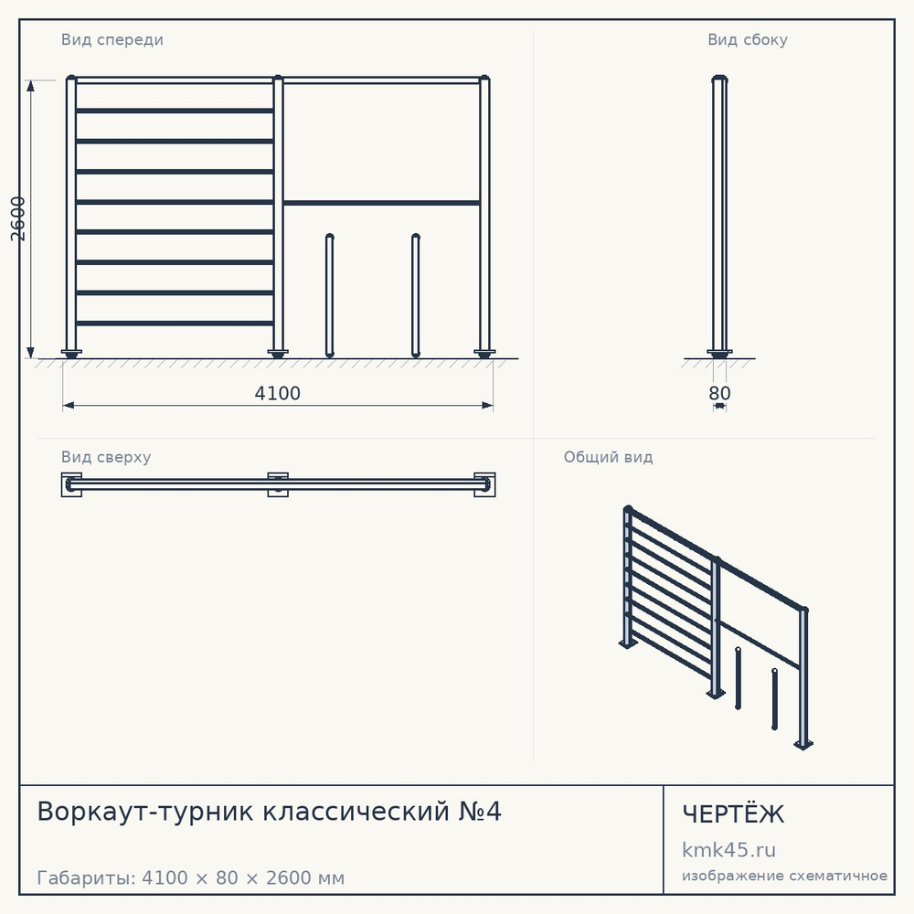 Чертёж: Воркаут-турник классический №4