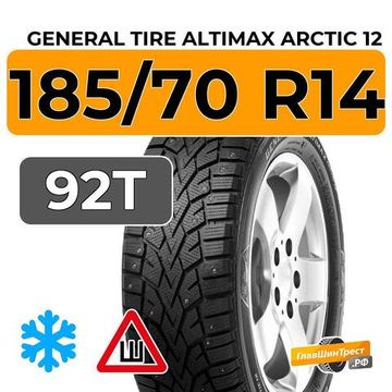 General Tire Altimax Arctic 12 185/70 R14 92T XL шип.