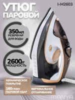 Утюг MANYA I-M2603
