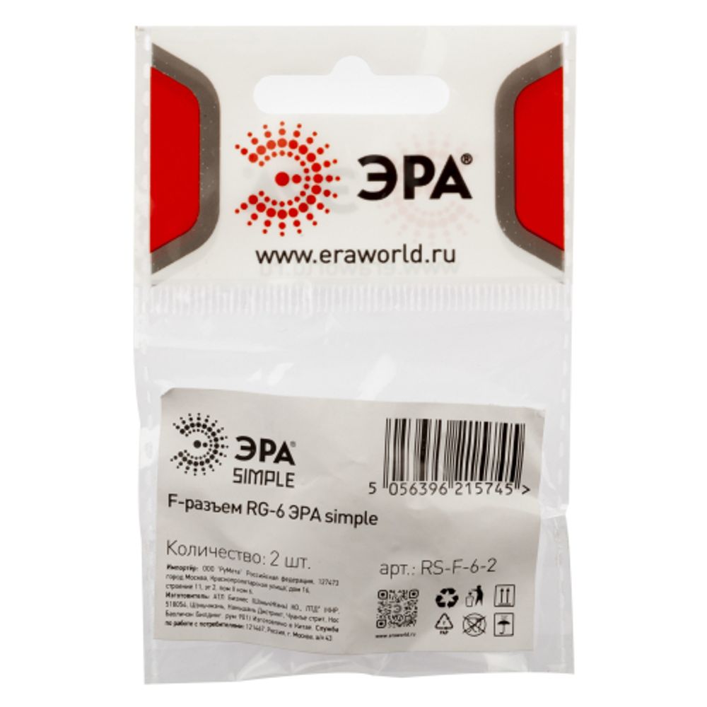 F-разъем ЭРА SIMPLE RS-F-6-2 для кабеля RG-6 упаковка 2 шт | Разъёмы, переходники, ТВ делители