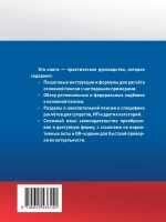 Пенсия: пошаговый расчёт и дополнительные выплаты (Печатная книга)