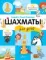 Шахматы для детей