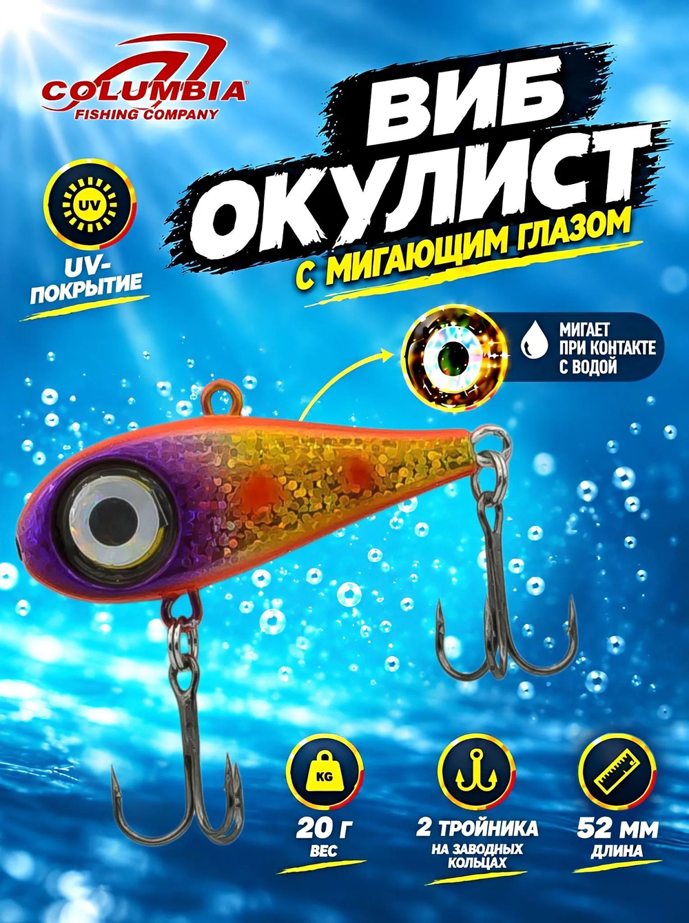 Виб на форель Окулист 20 г #05