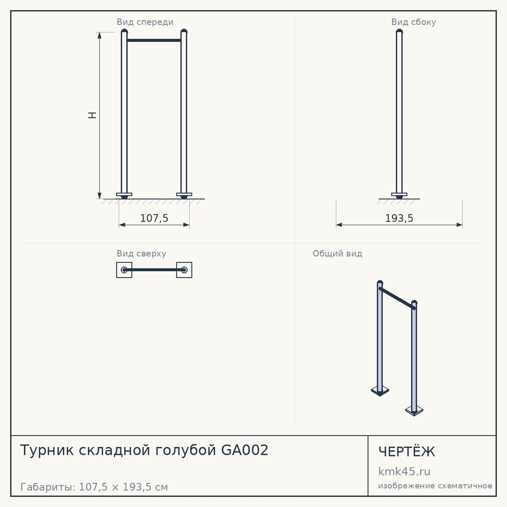 Турник складной голубой GA002 — от 8 400 ₽