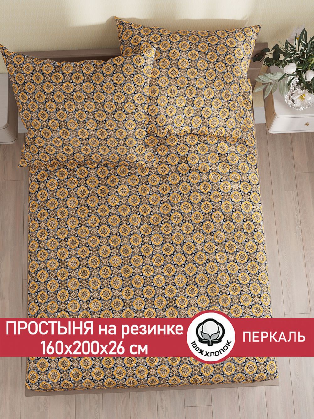 Простынь на резинке перкаль Сказка "Султан" 160x200 см