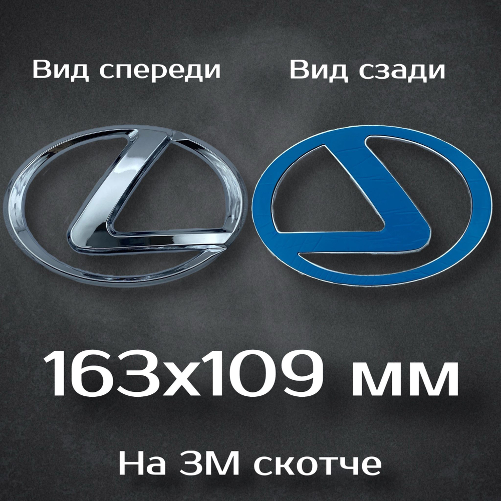 Эмблема Lexus/Лексус 163 мм