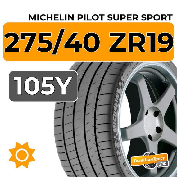 Michelin Pilot Super Sport 275/40 ZR19 105Y XL