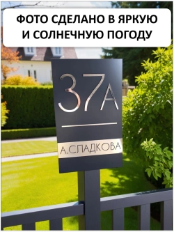 Адресная табличка на дом с объемными буквами