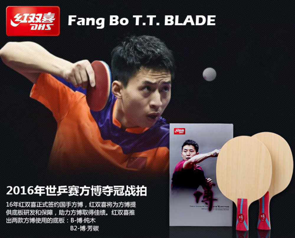 DHS Fang Bo (wood)