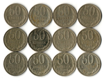 Набор из 12 монет 50 копеек 1964, 68, 74, 81, 82, 83, 84, 85, 86, 87, 88, 91 Л